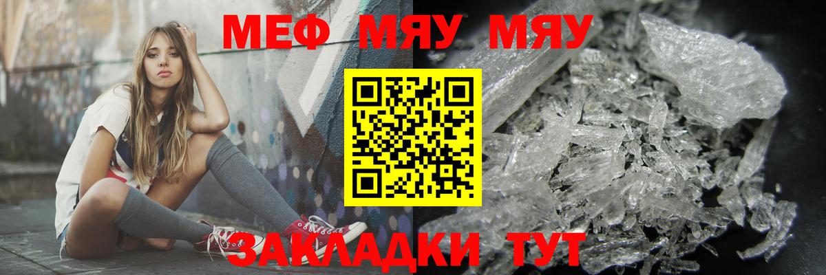 Меф мяу мяу мука Знаменск